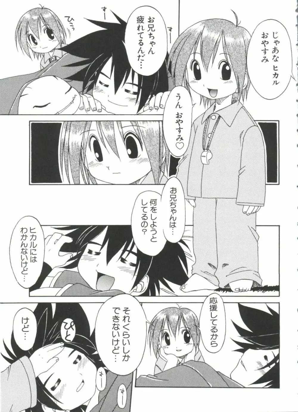 ラブキャラ大全 No.4 Page.33