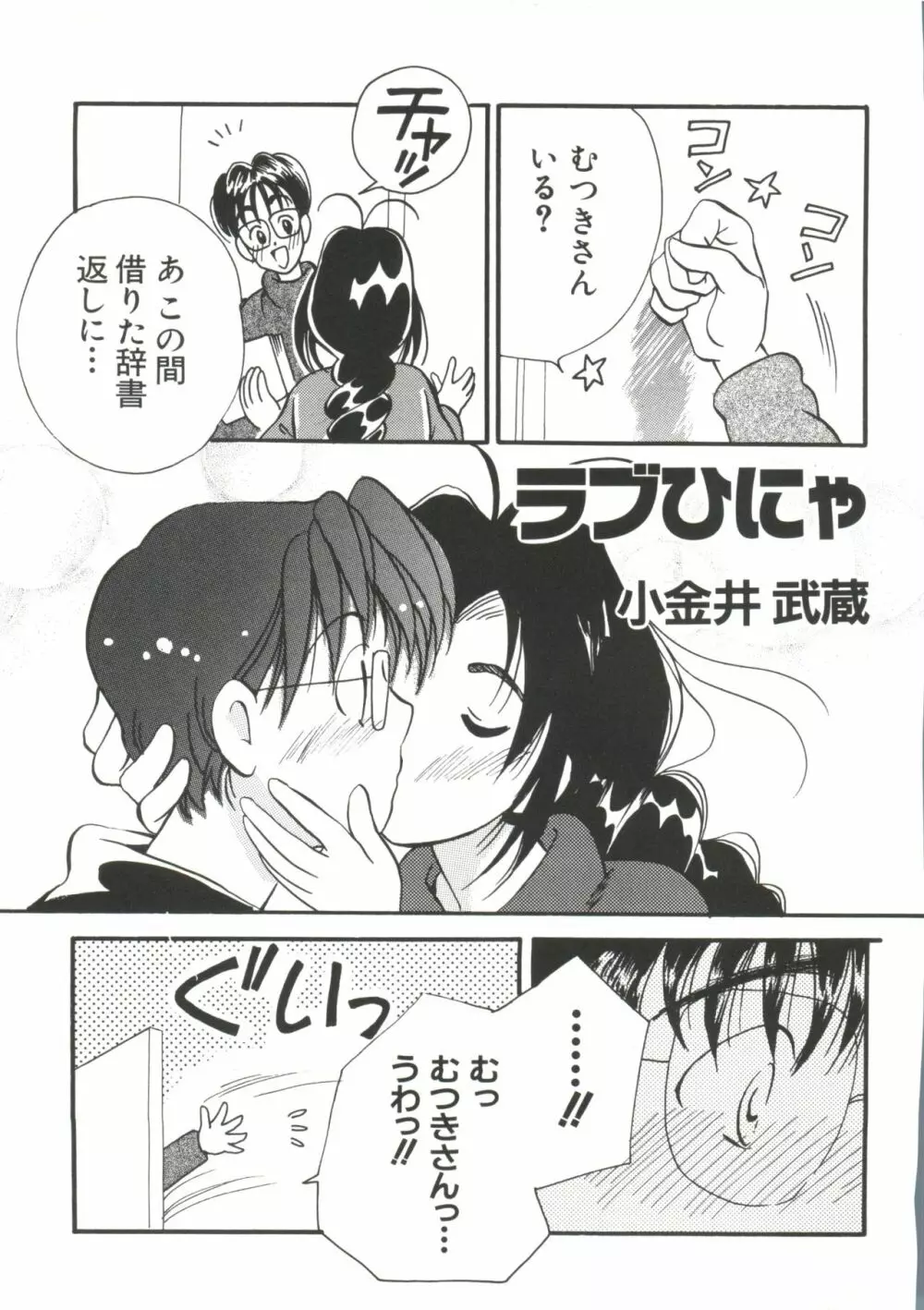 ラブキャラ大全 No.4 Page.41