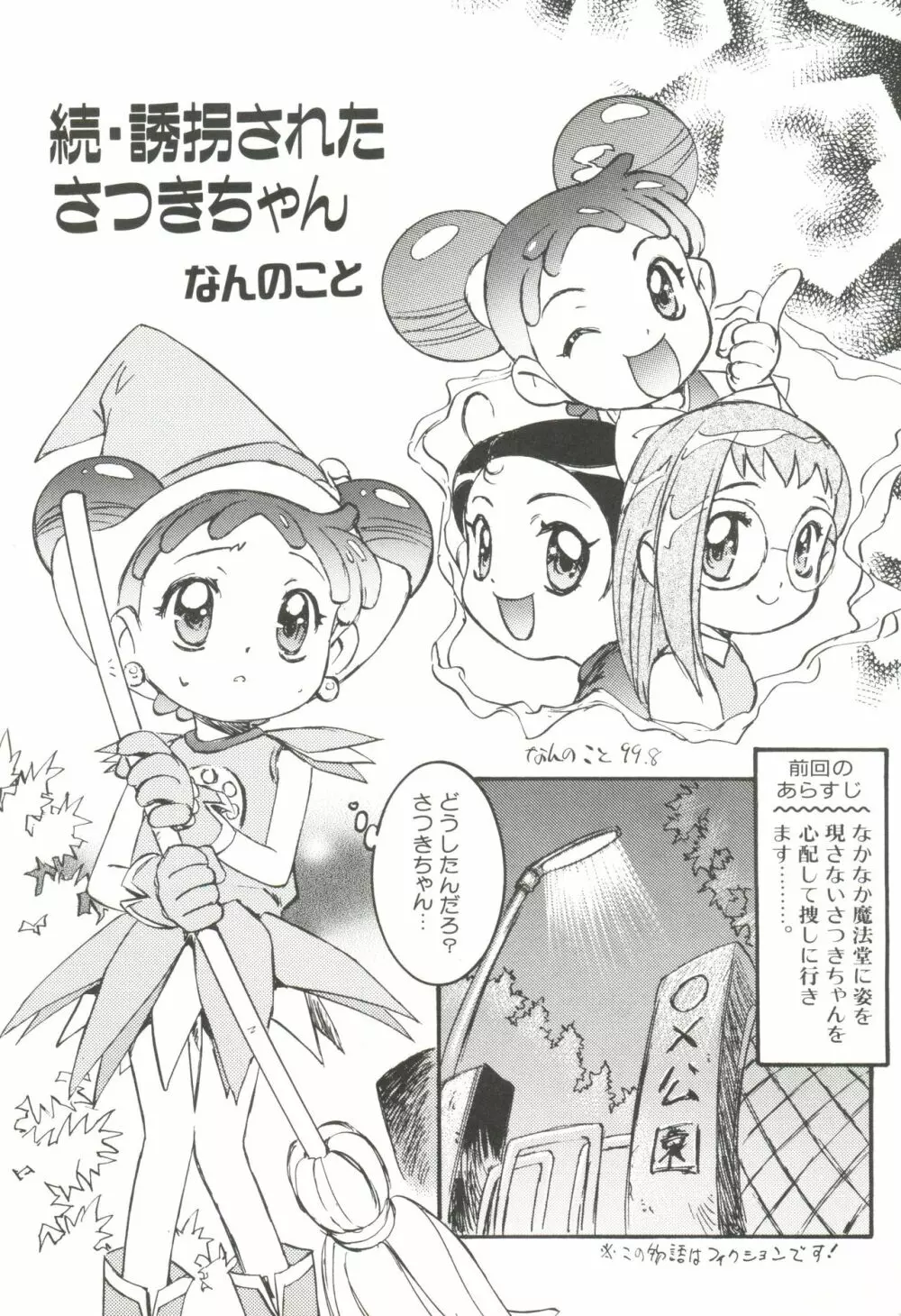 ラブキャラ大全 No.4 Page.5