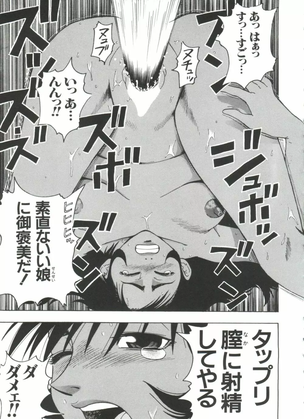 ラブキャラ大全 No.4 Page.61