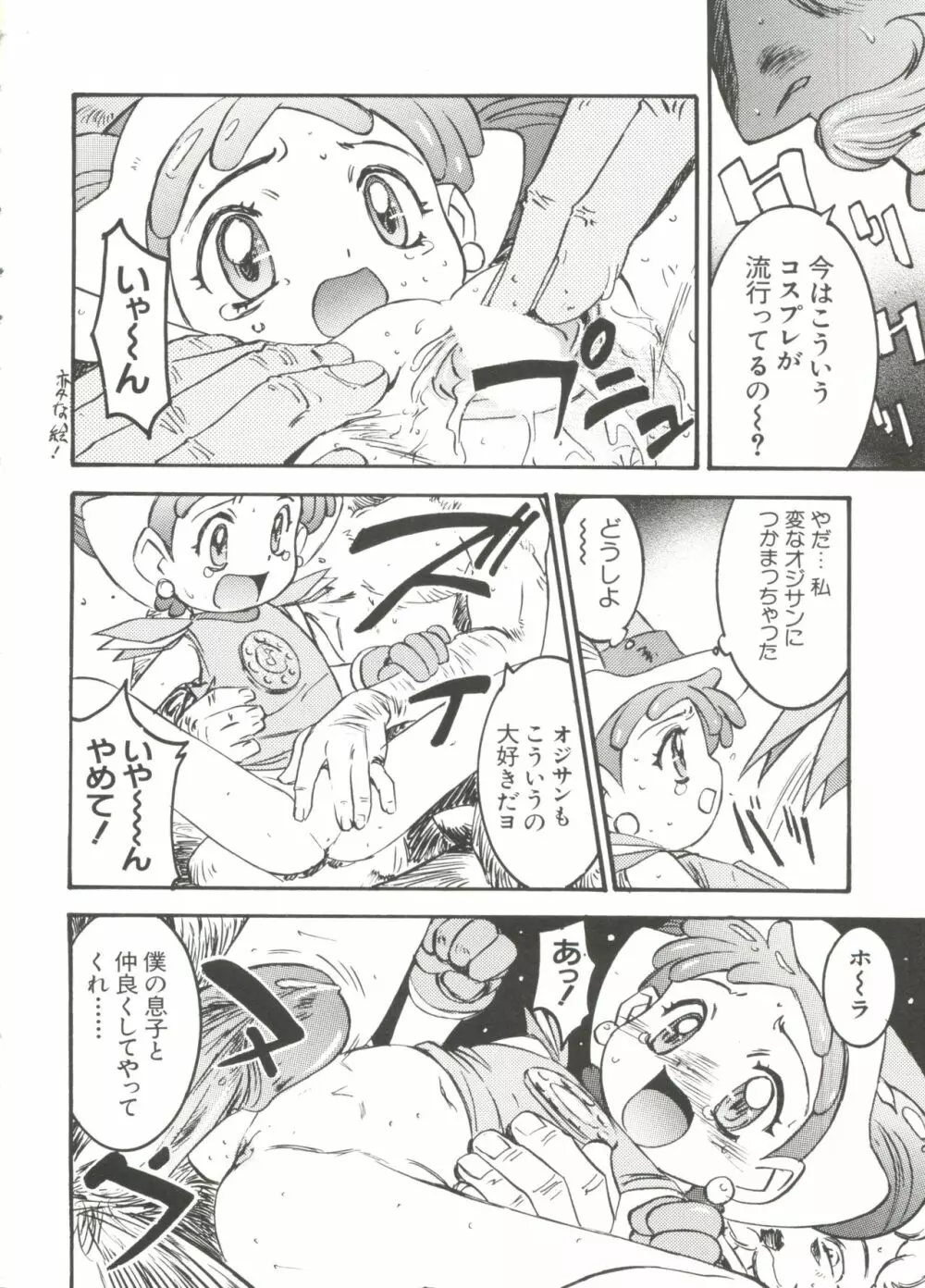 ラブキャラ大全 No.4 Page.8