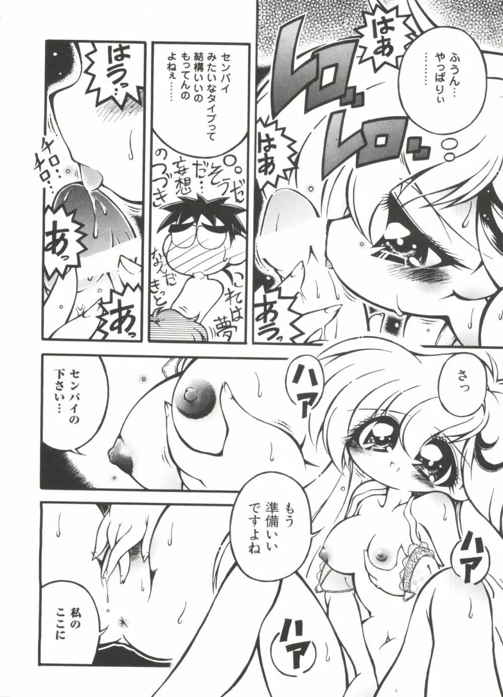 ラブキャラ大全 No.4 Page.92