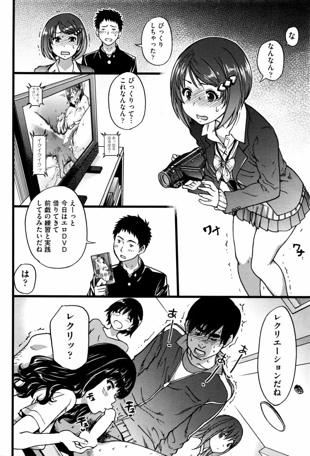 僕の勃起ペニスを録画していきなよ 第1-4話 Page.16