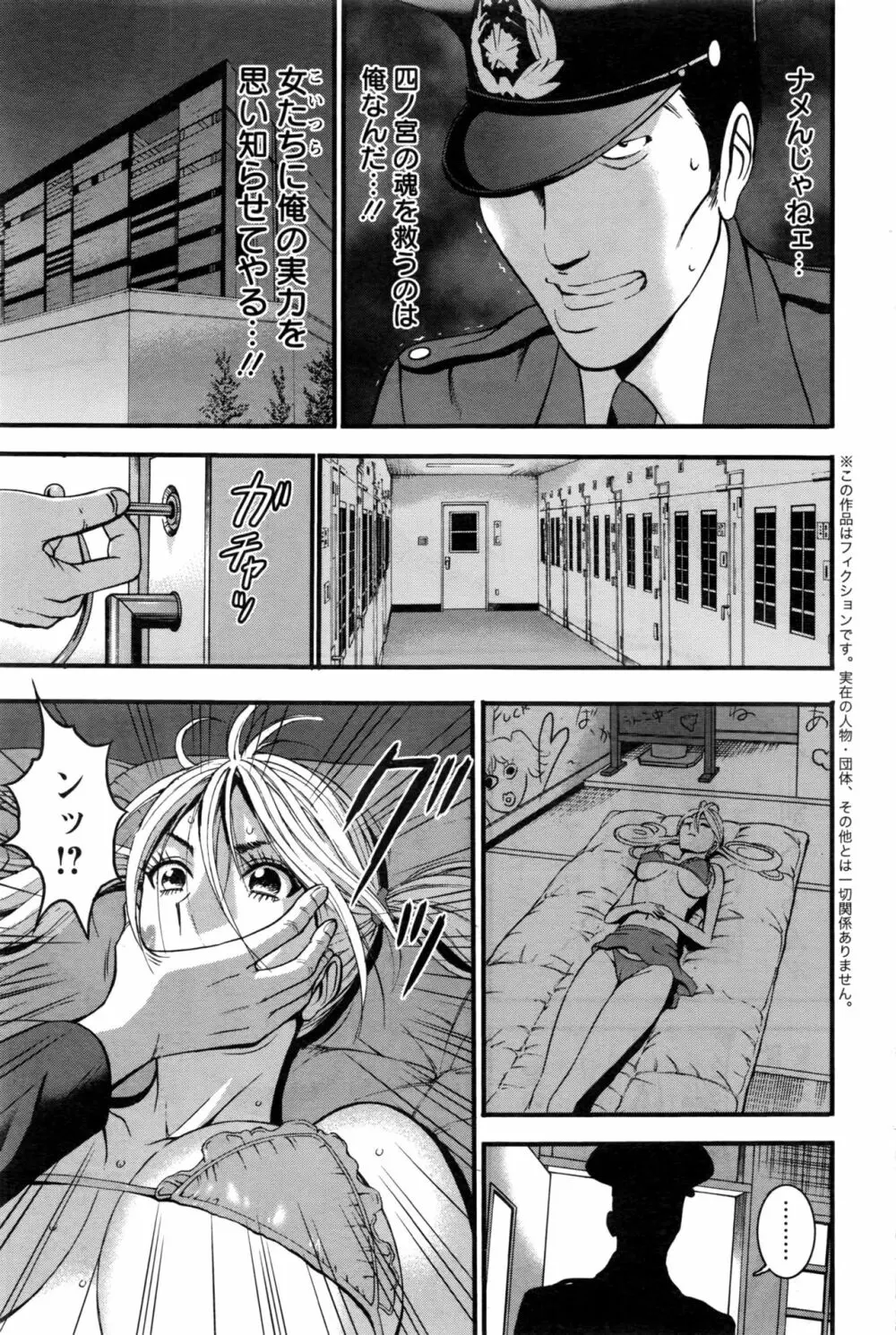 ガールズ・マスト・ダイ！ 第1-6話 Page.103