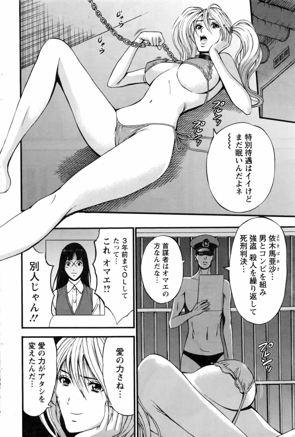 ガールズ・マスト・ダイ！ 第1-6話 Page.104