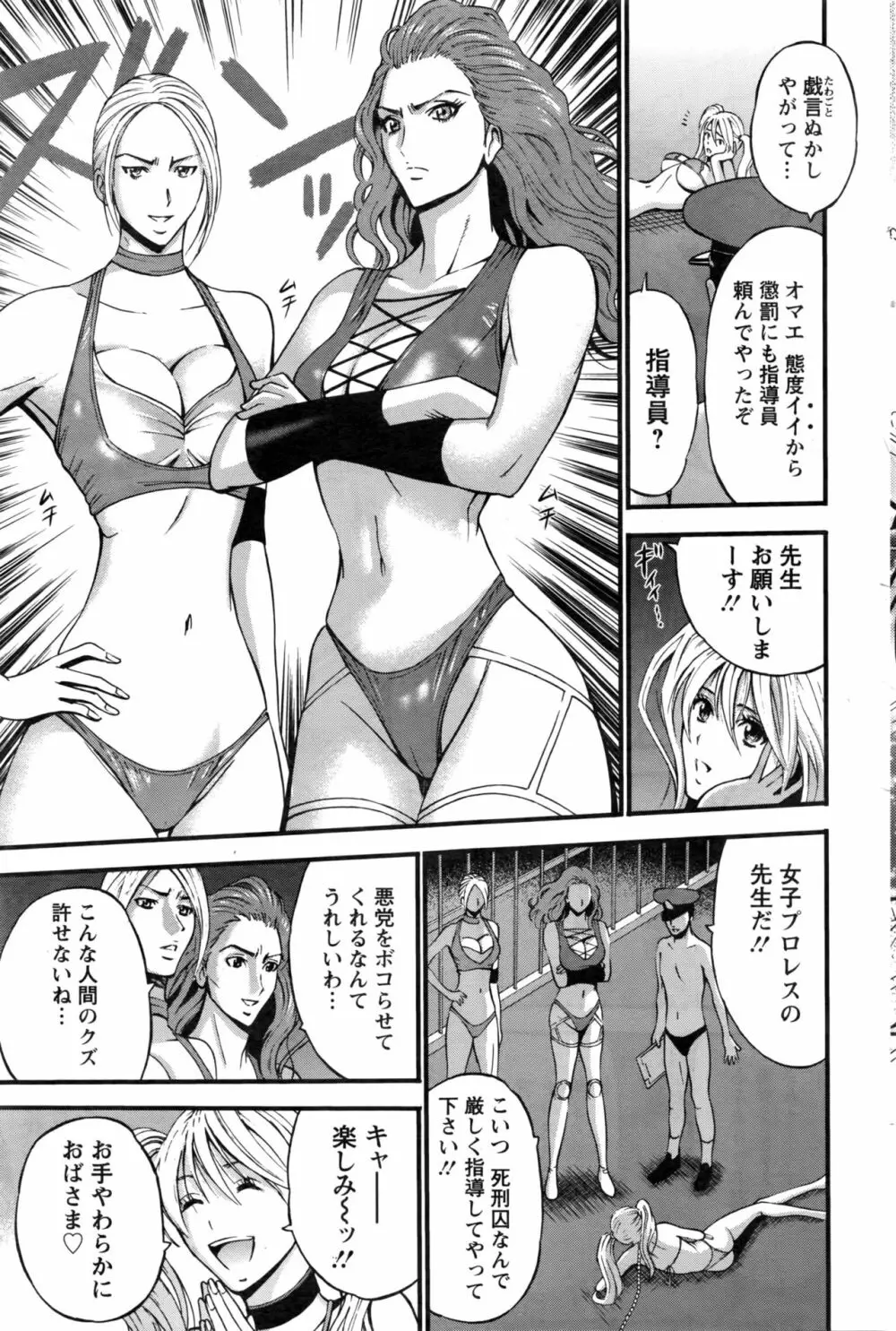 ガールズ・マスト・ダイ！ 第1-6話 Page.105