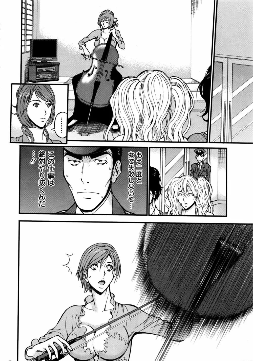 ガールズ・マスト・ダイ！ 第1-6話 Page.12