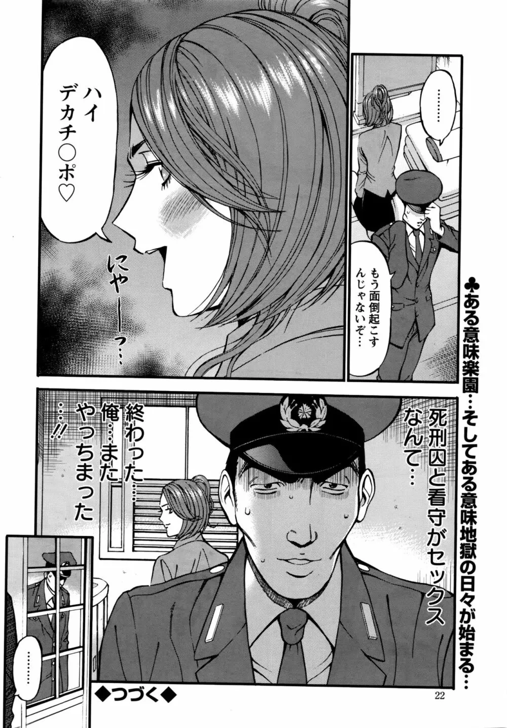 ガールズ・マスト・ダイ！ 第1-6話 Page.20