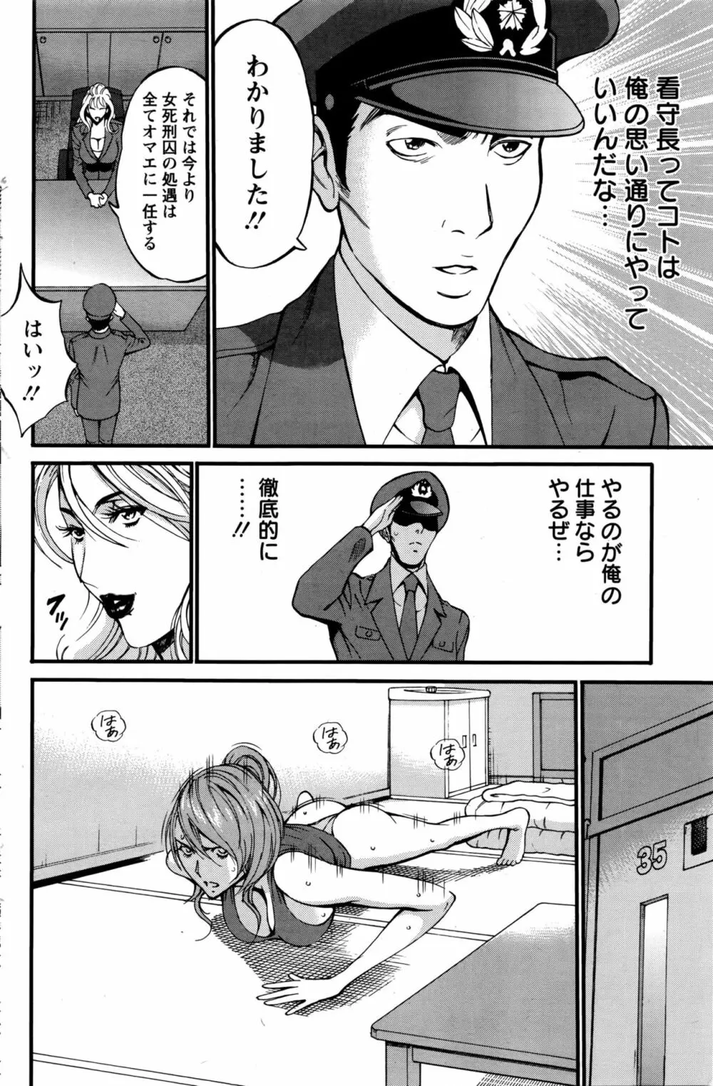 ガールズ・マスト・ダイ！ 第1-6話 Page.30