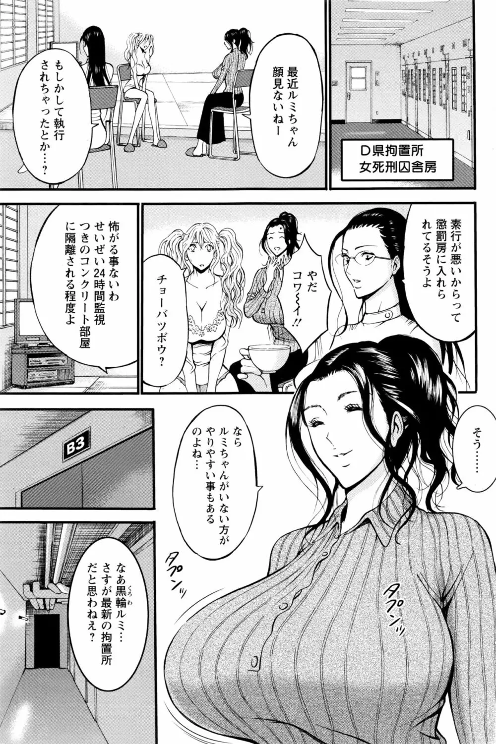 ガールズ・マスト・ダイ！ 第1-6話 Page.41