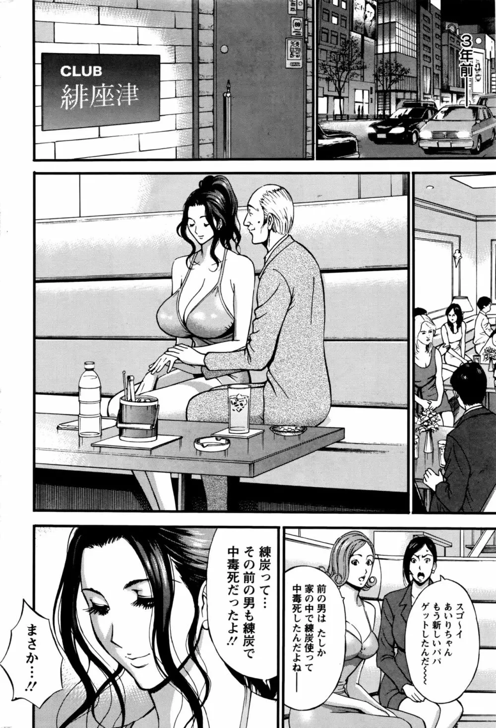 ガールズ・マスト・ダイ！ 第1-6話 Page.60