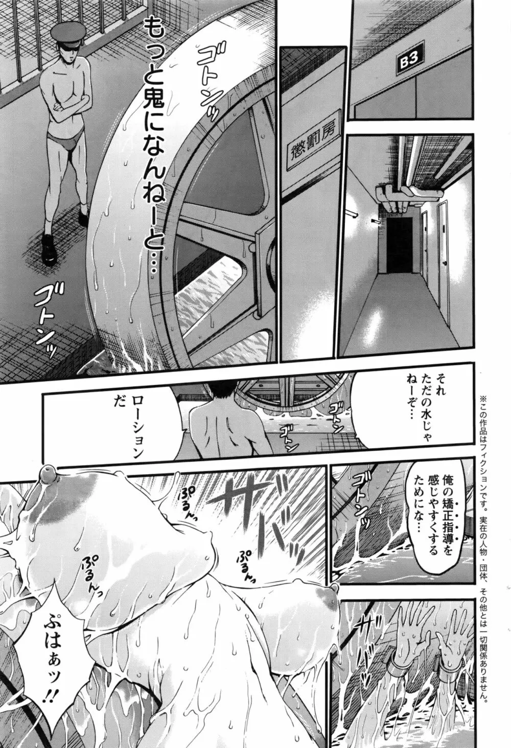 ガールズ・マスト・ダイ！ 第1-6話 Page.81