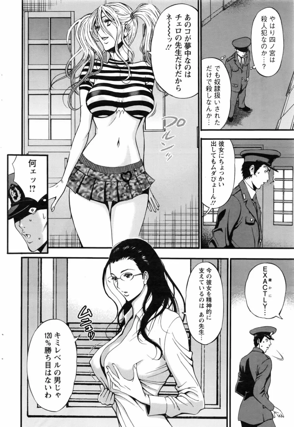 ガールズ・マスト・ダイ！ 第1-6話 Page.90