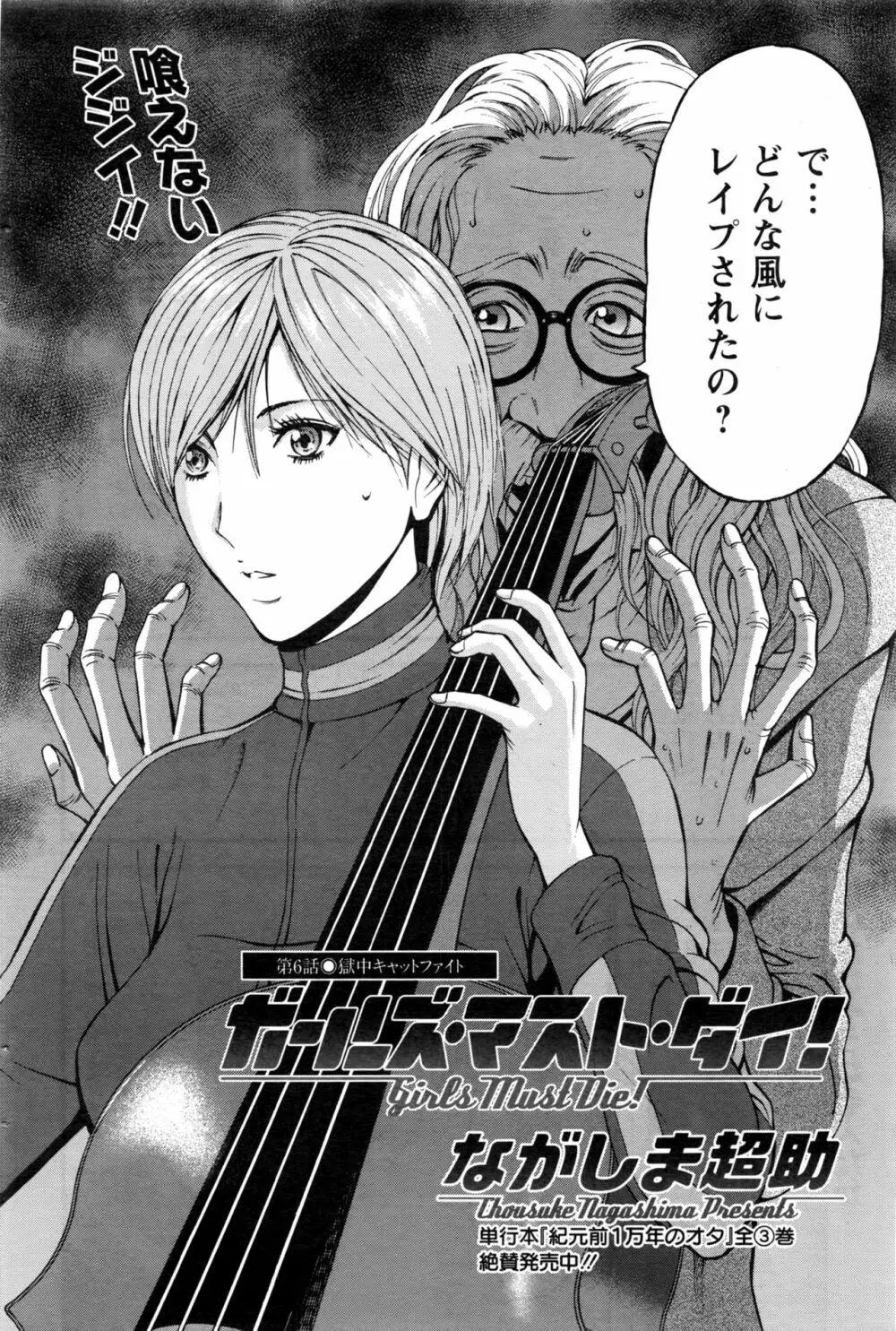 ガールズ・マスト・ダイ！ 第1-6話 Page.98