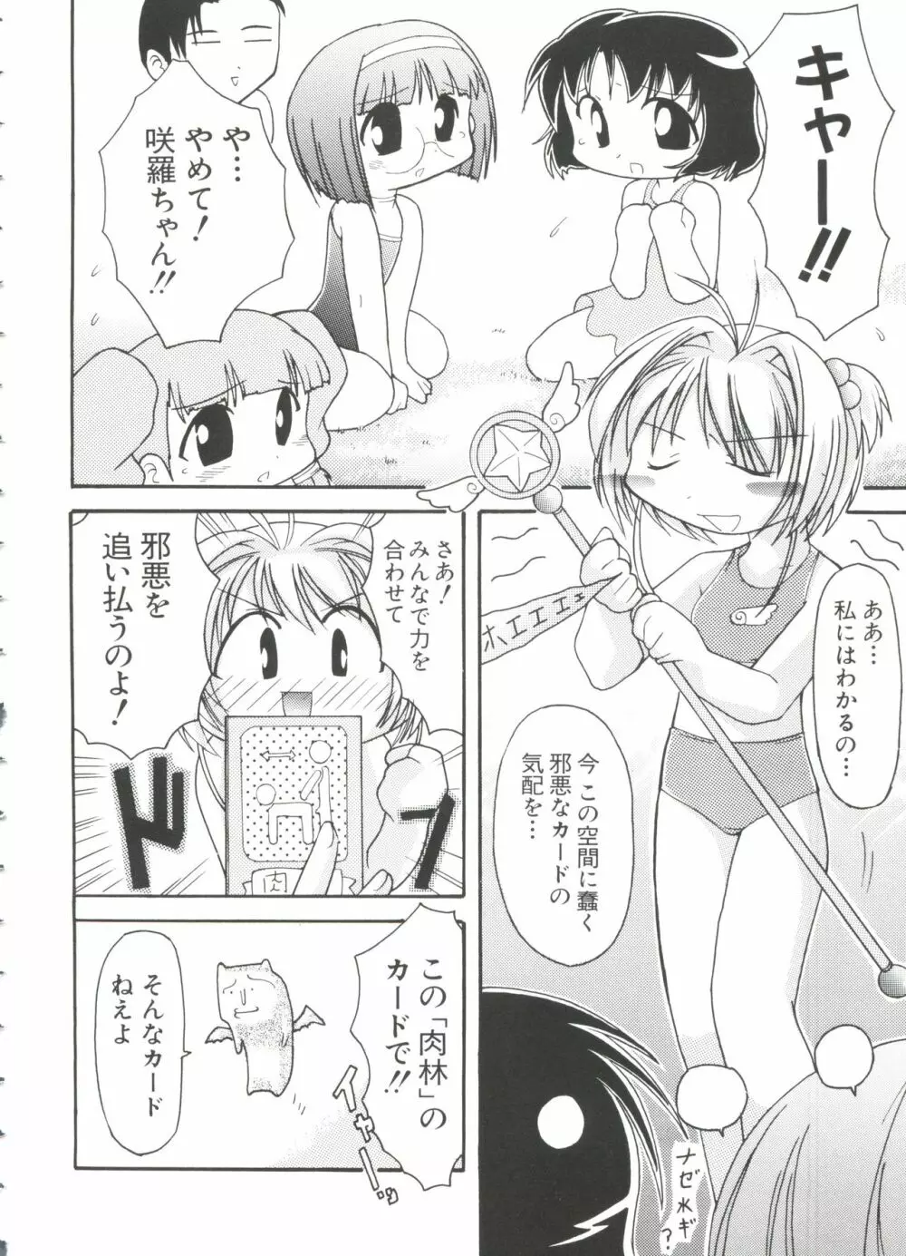 ラブキャラ大全 No.7 Page.118