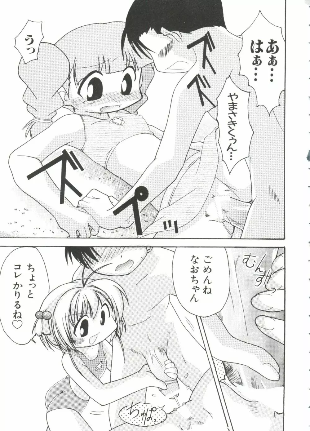 ラブキャラ大全 No.7 Page.121