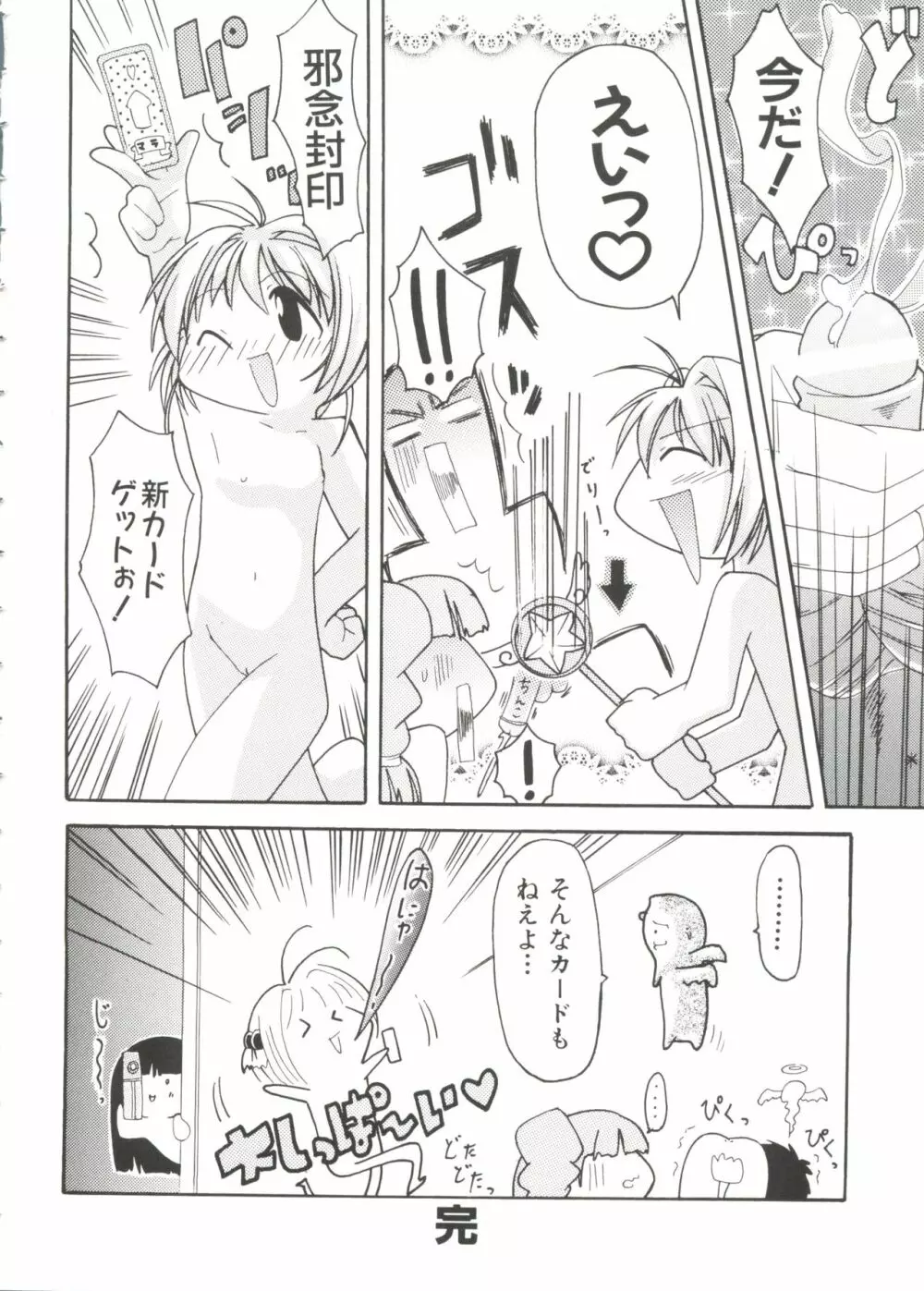 ラブキャラ大全 No.7 Page.126