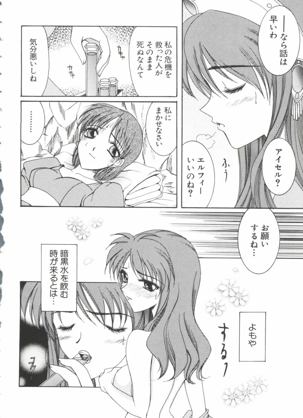 ラブキャラ大全 No.7 Page.134