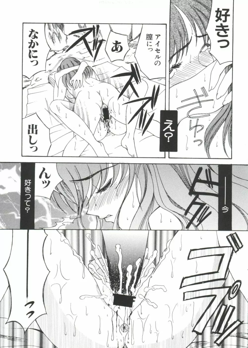 ラブキャラ大全 No.7 Page.147