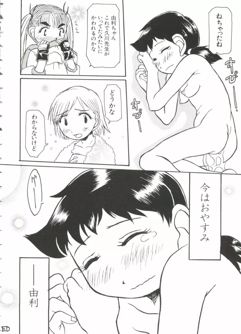 ラブキャラ大全 No.7 Page.36