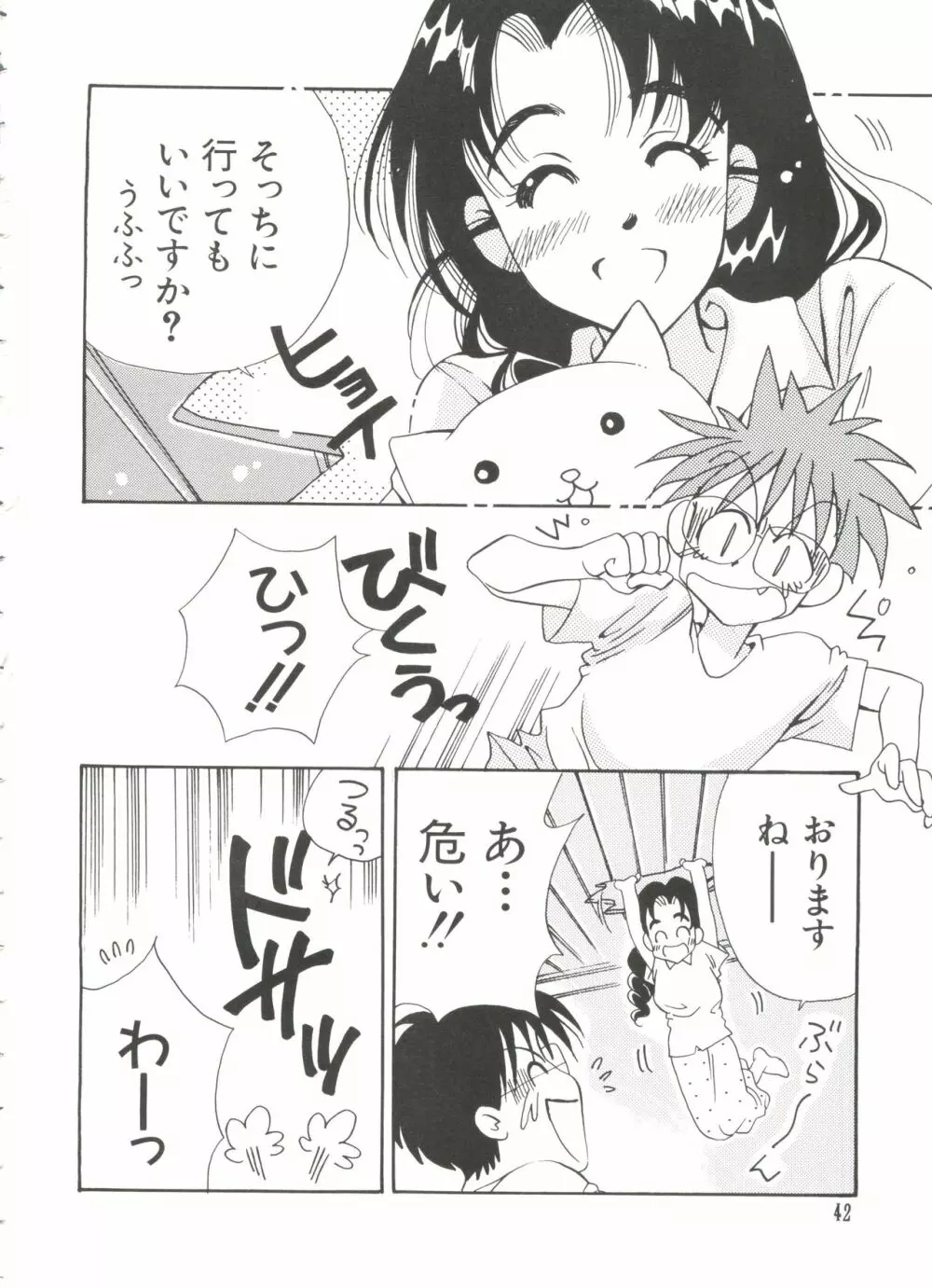 ラブキャラ大全 No.7 Page.42