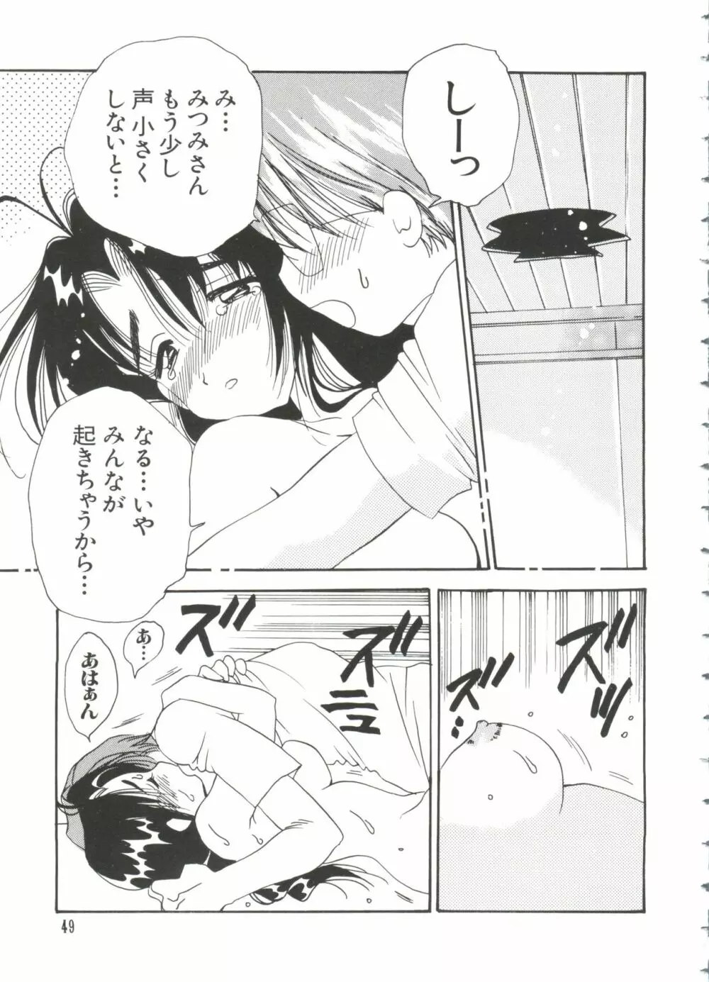 ラブキャラ大全 No.7 Page.49