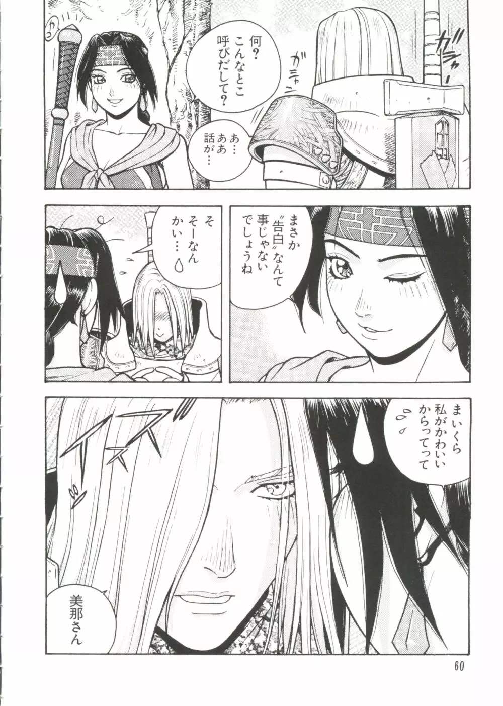 ラブキャラ大全 No.7 Page.60