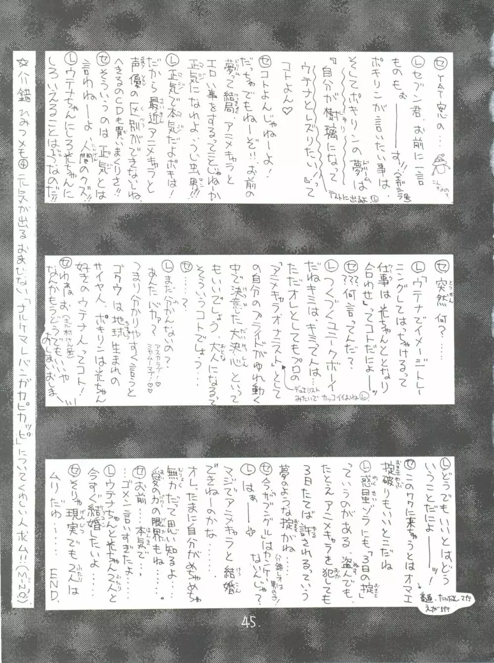 真紅の少年伝説 Page.44