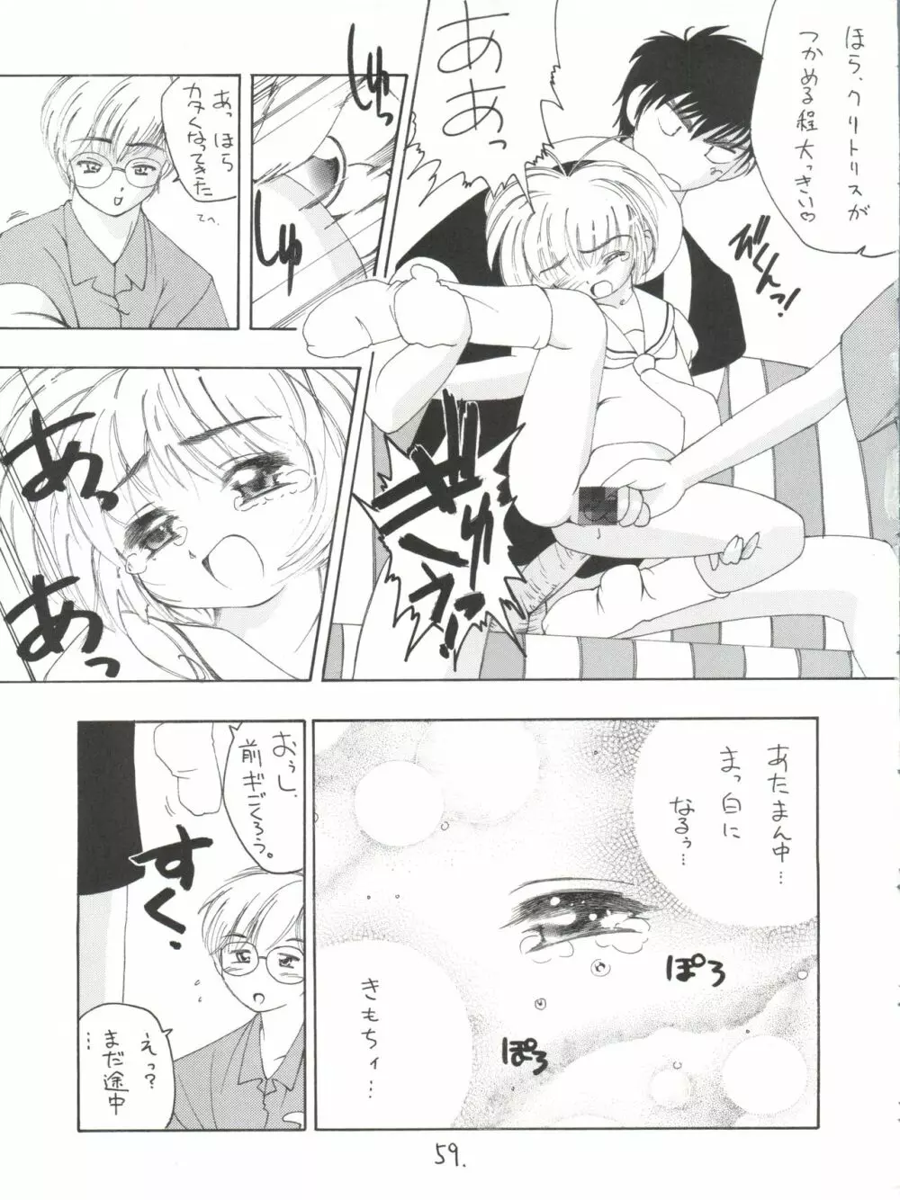 真紅の少年伝説 Page.58