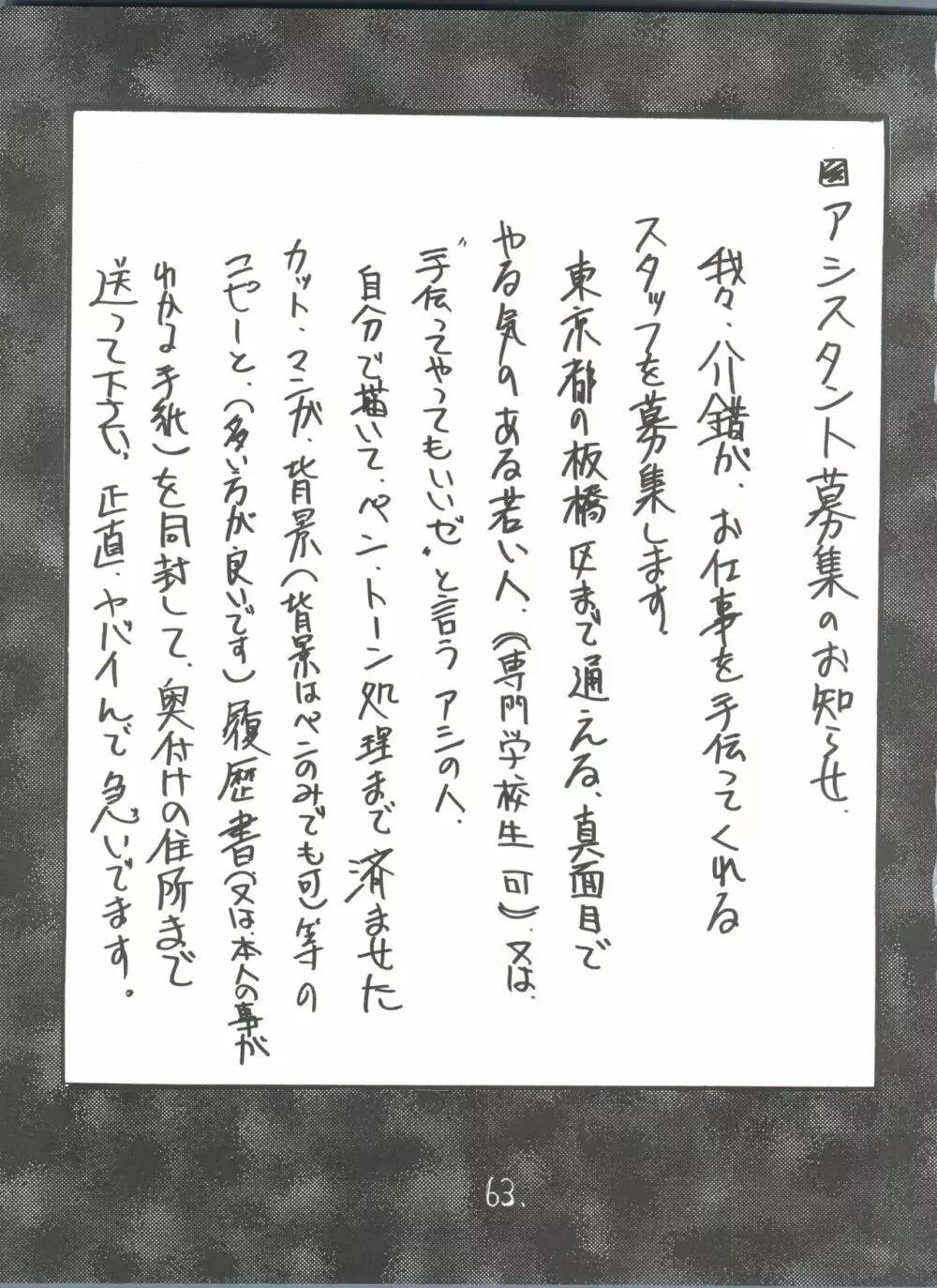 真紅の少年伝説 Page.62