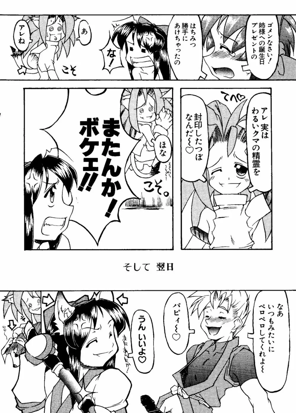 ラブキャラ大全 No.8 Page.108