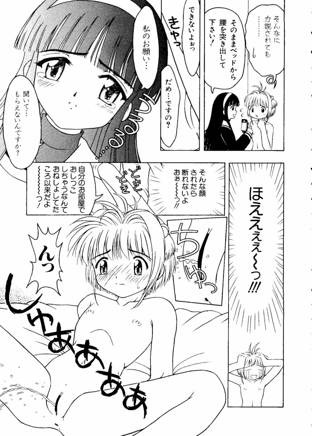 ラブキャラ大全 No.8 Page.17