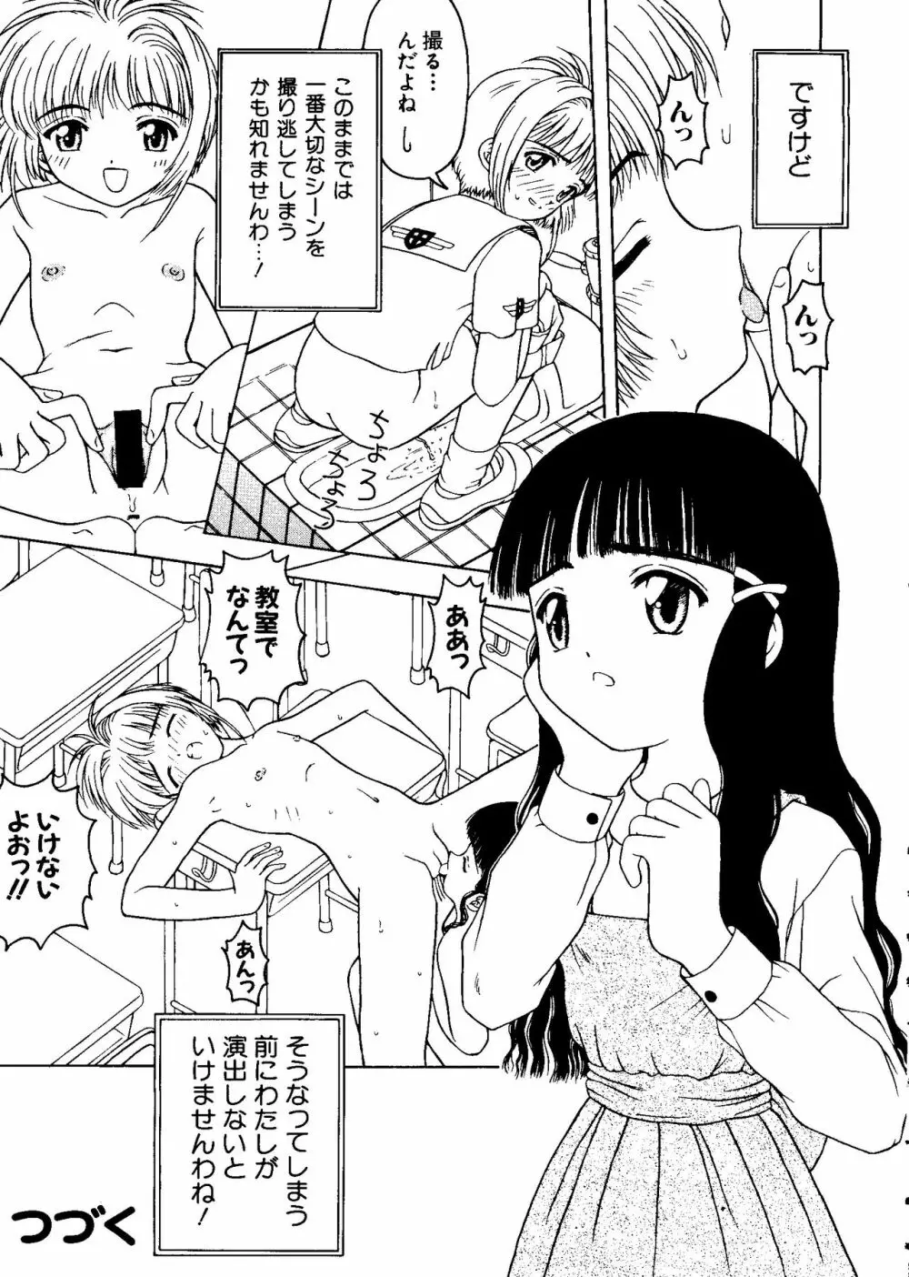 ラブキャラ大全 No.8 Page.31