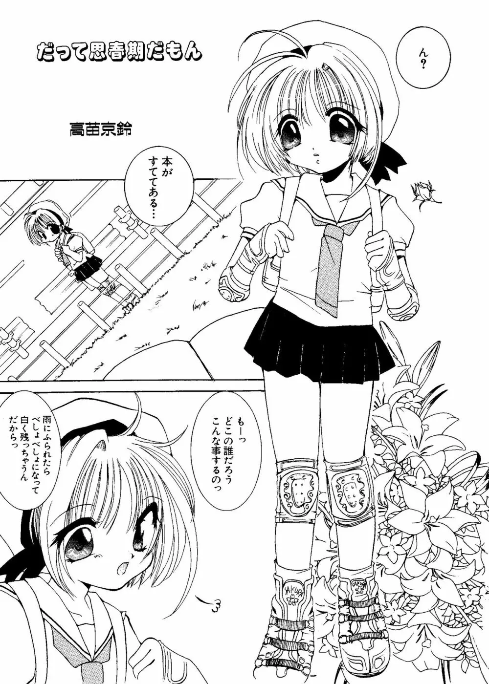 ラブキャラ大全 No.8 Page.33