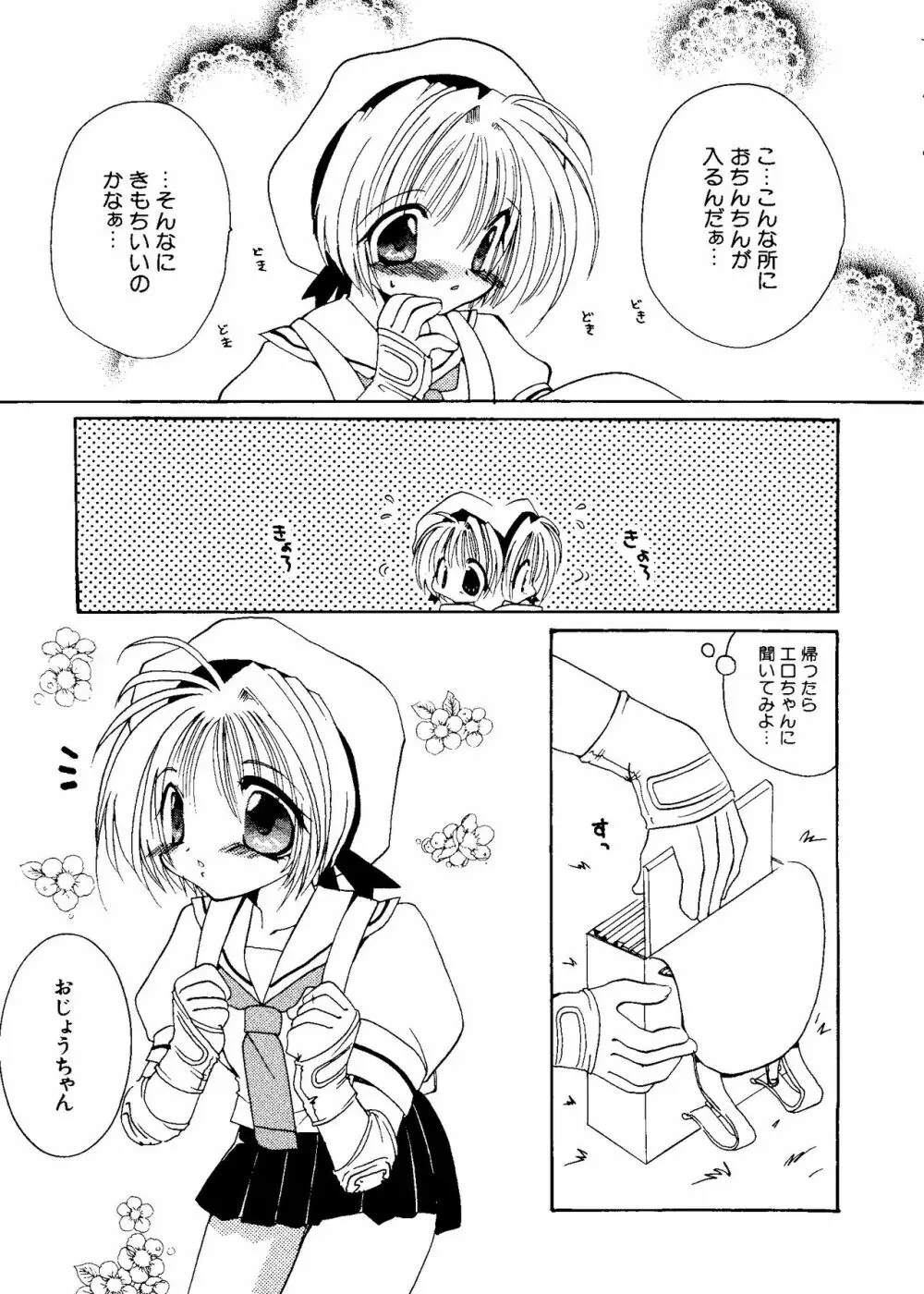 ラブキャラ大全 No.8 Page.35