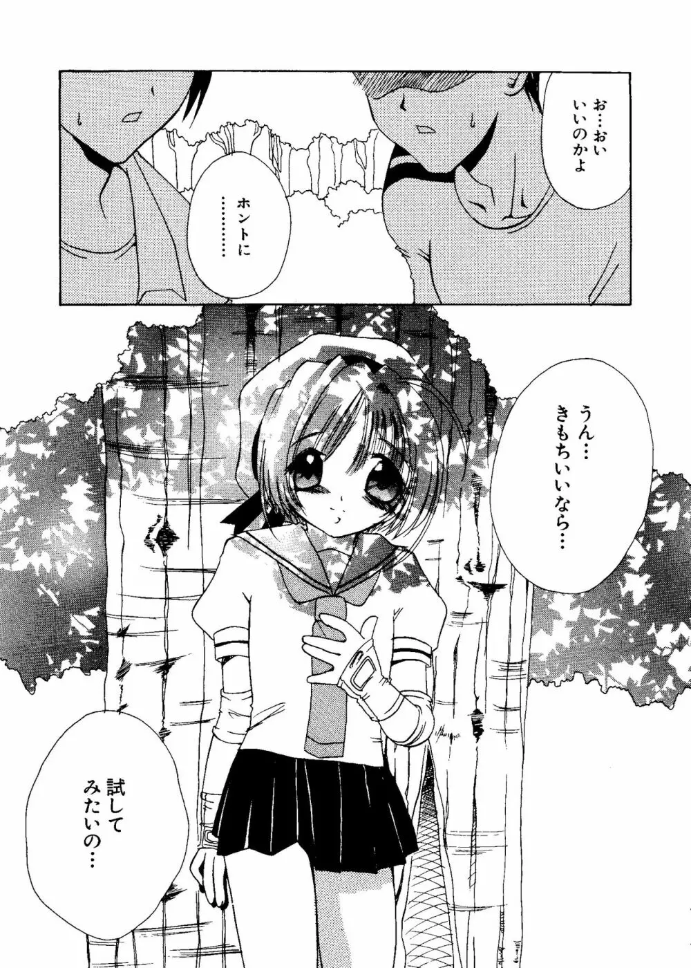 ラブキャラ大全 No.8 Page.37