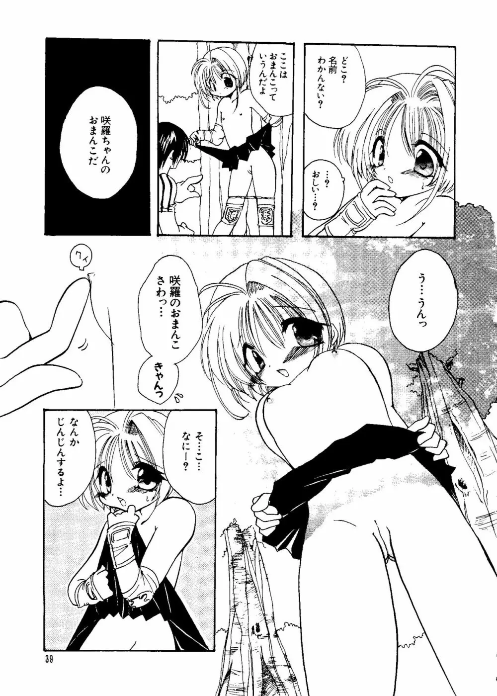 ラブキャラ大全 No.8 Page.39