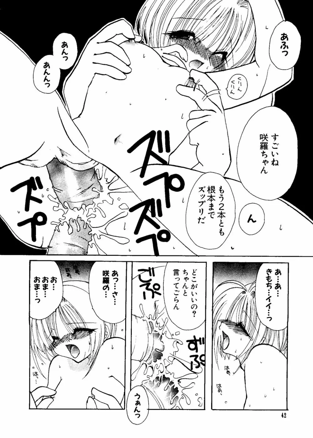 ラブキャラ大全 No.8 Page.42