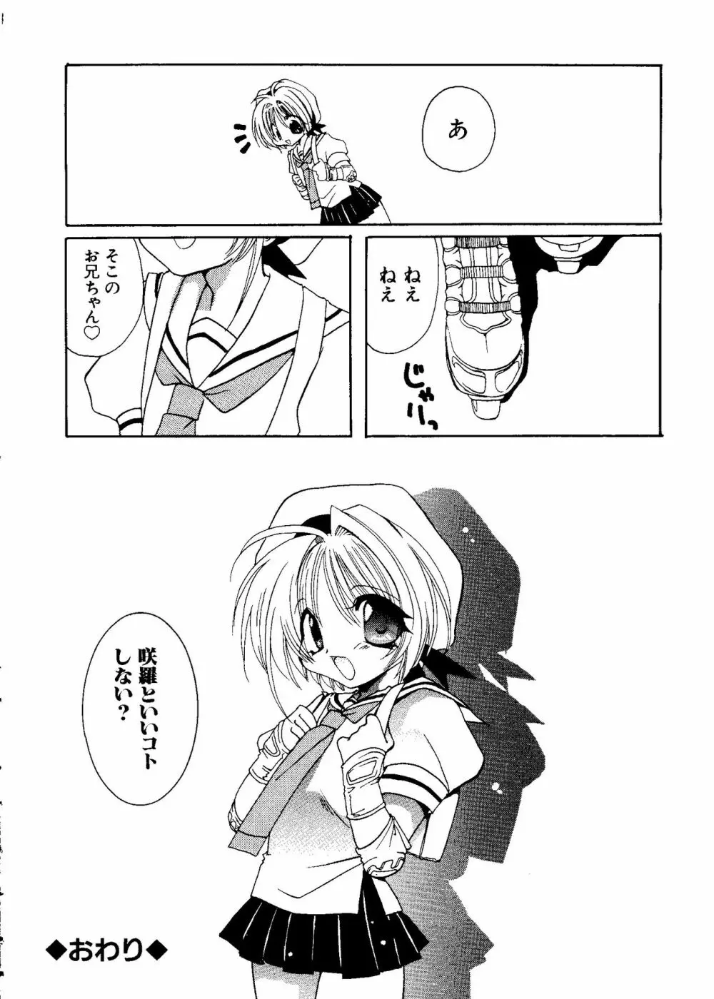 ラブキャラ大全 No.8 Page.44