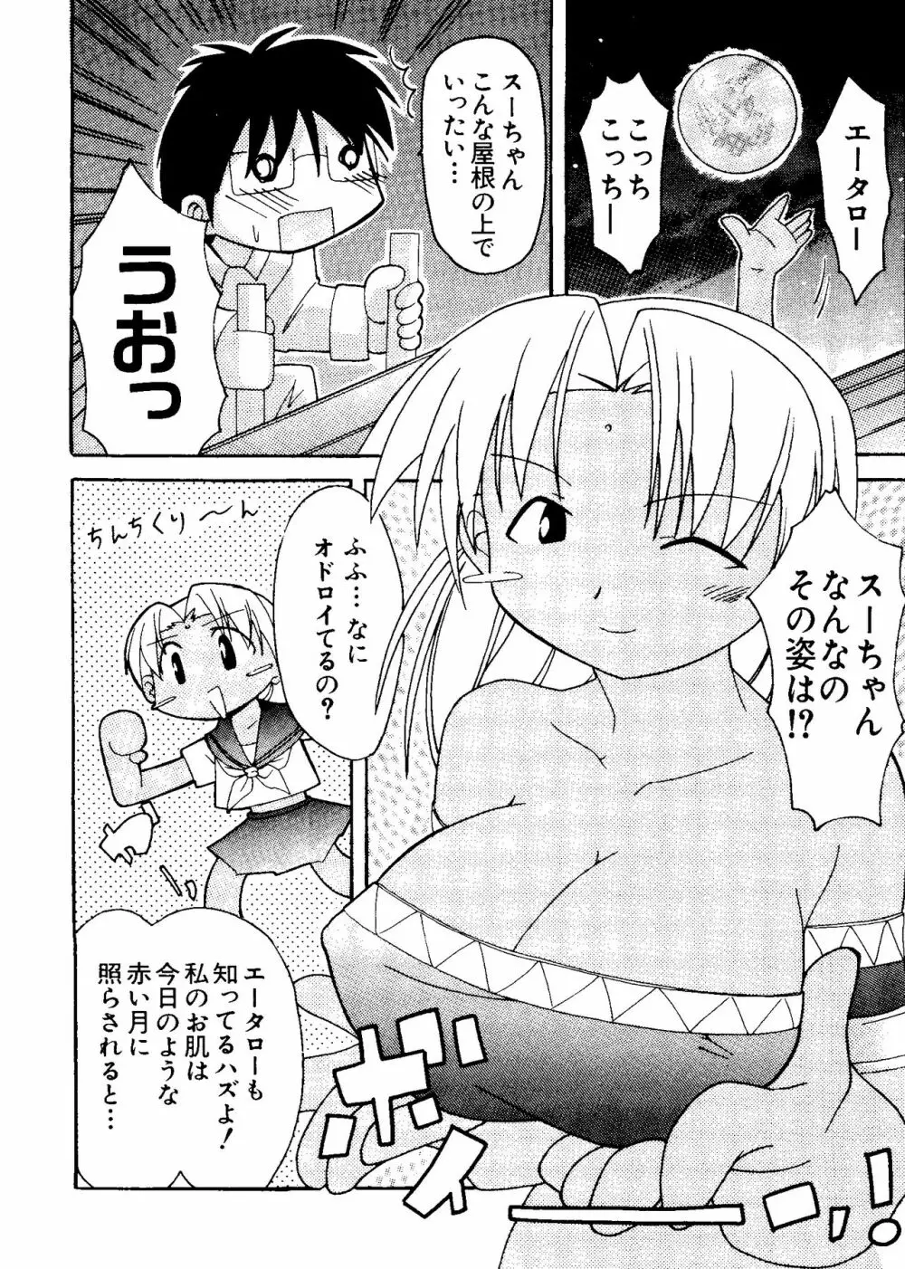 ラブキャラ大全 No.8 Page.48