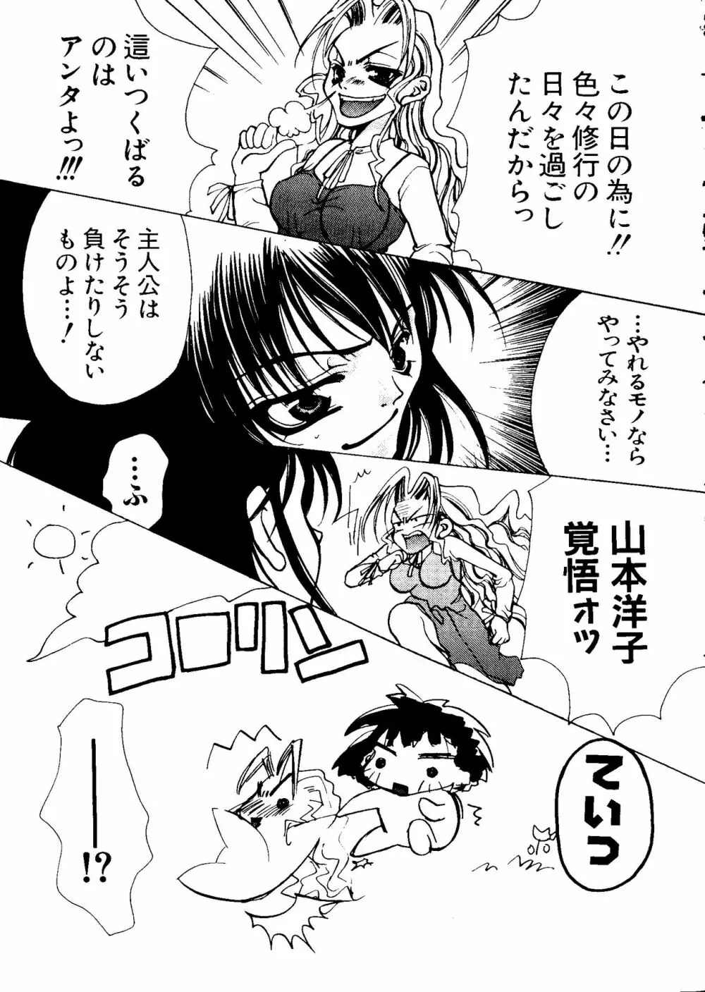 ラブキャラ大全 No.8 Page.5