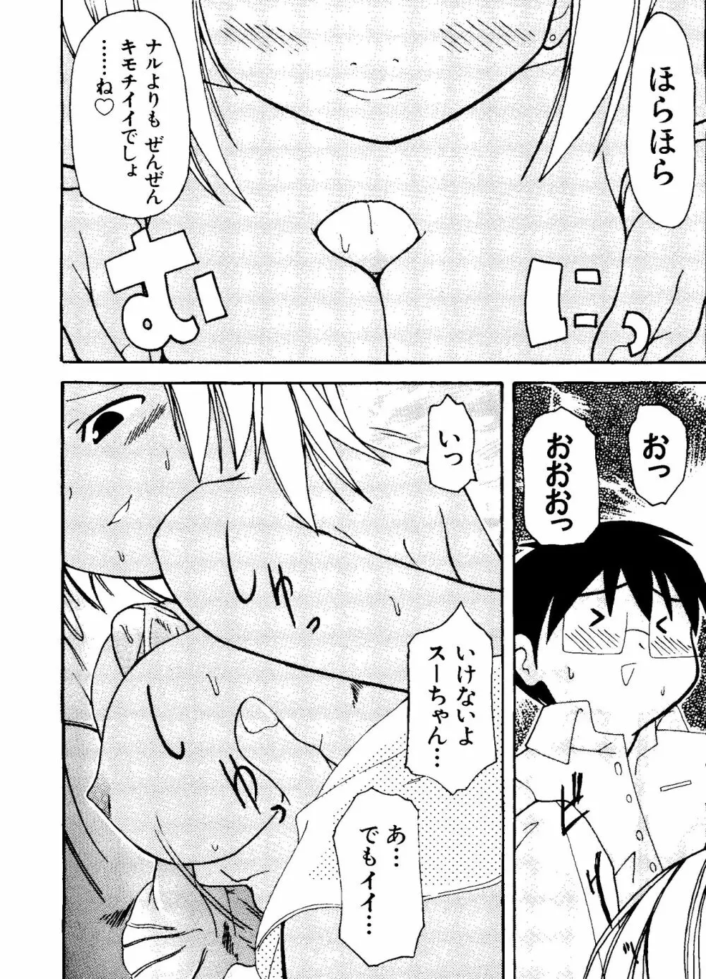 ラブキャラ大全 No.8 Page.50