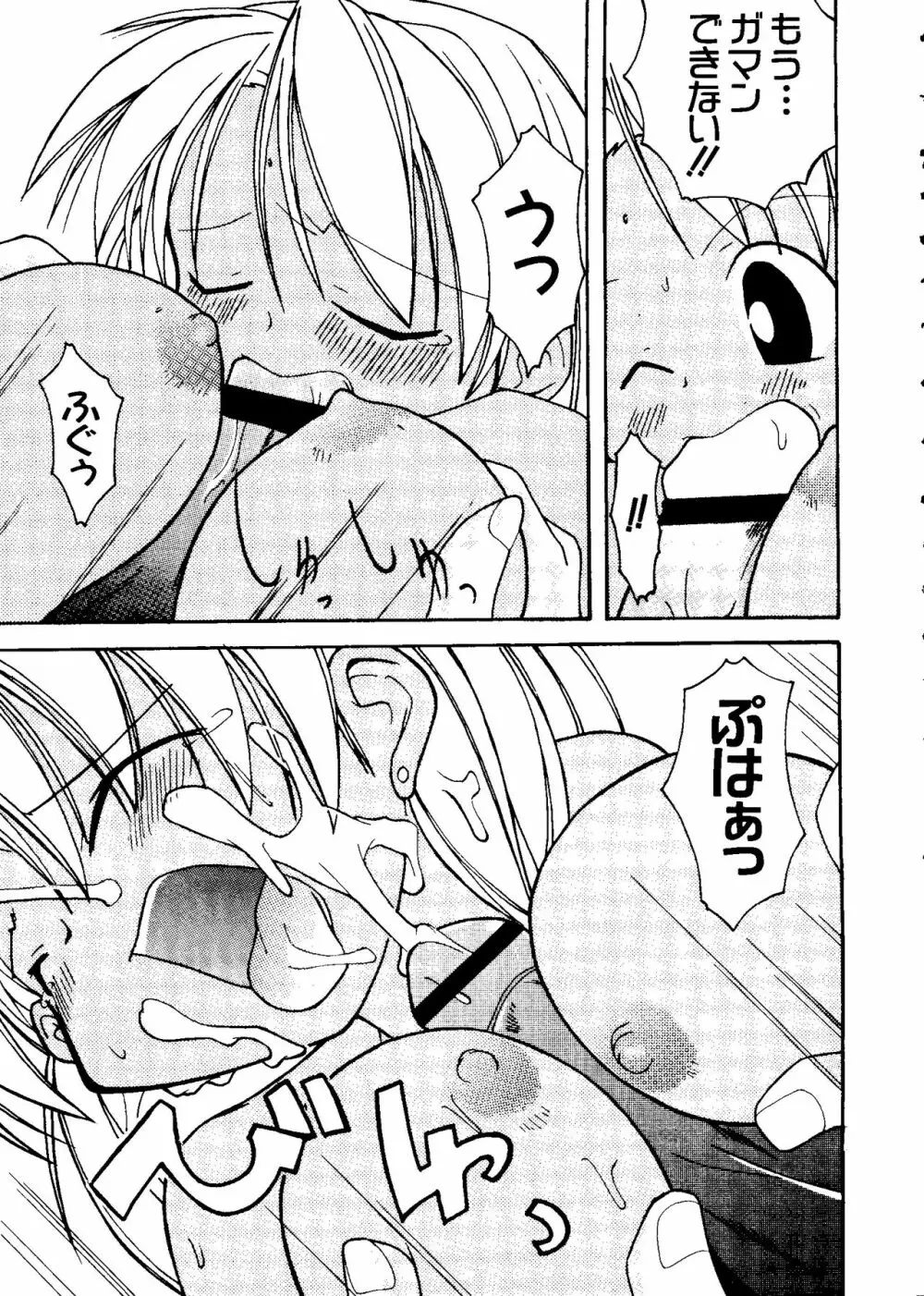 ラブキャラ大全 No.8 Page.51