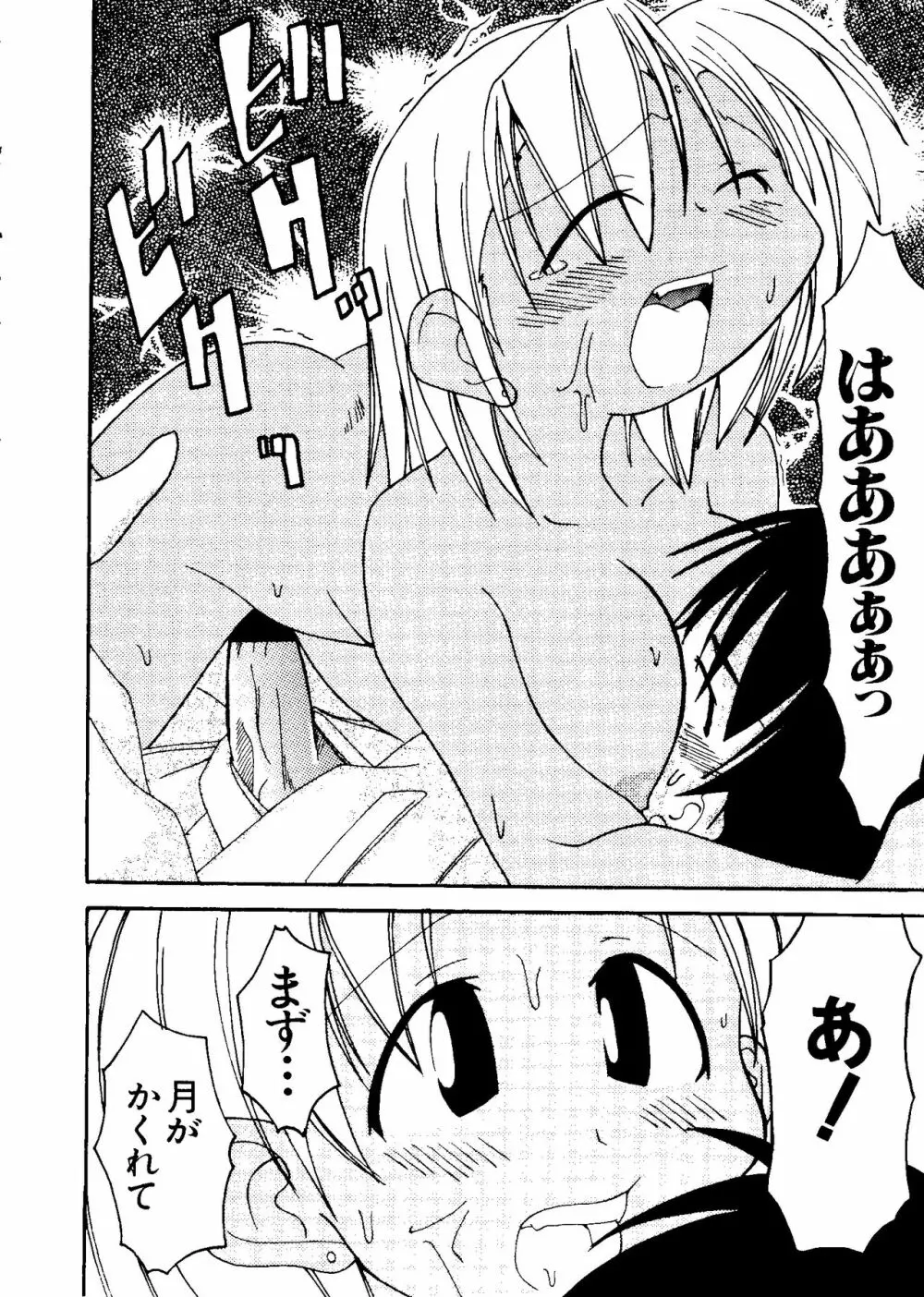 ラブキャラ大全 No.8 Page.54