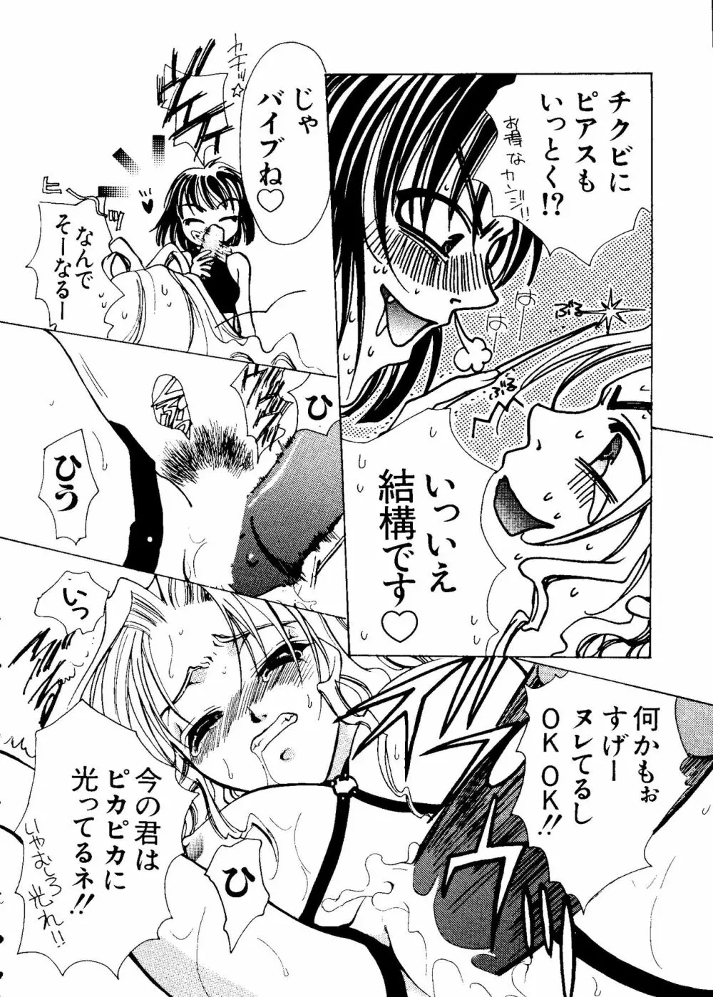 ラブキャラ大全 No.8 Page.8