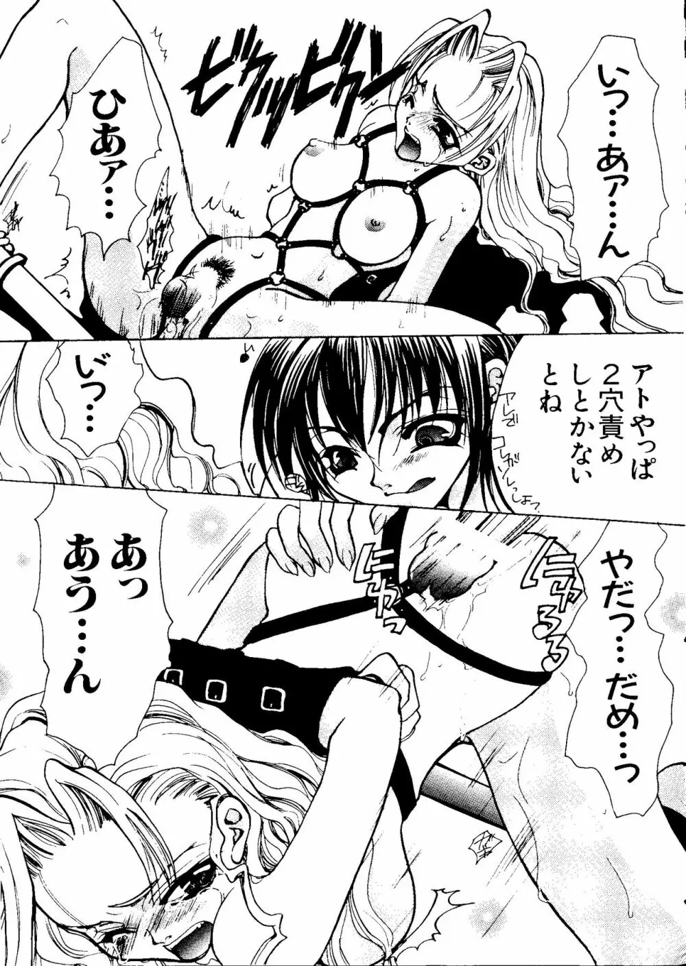 ラブキャラ大全 No.8 Page.9