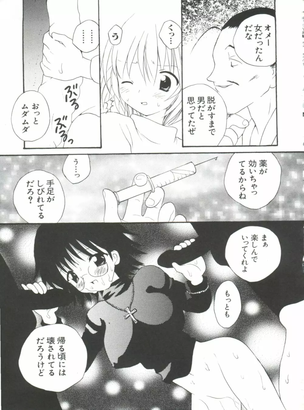 ラブキャラ大全 No.9 Page.100