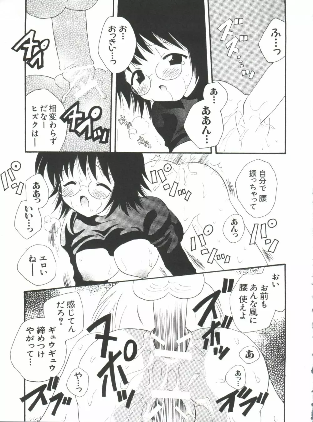 ラブキャラ大全 No.9 Page.104