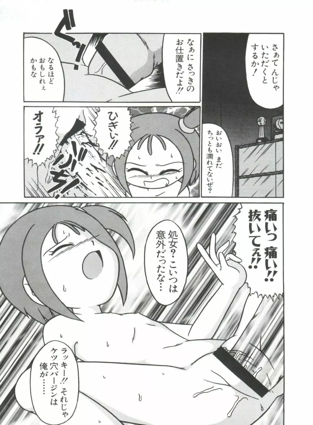 ラブキャラ大全 No.9 Page.140