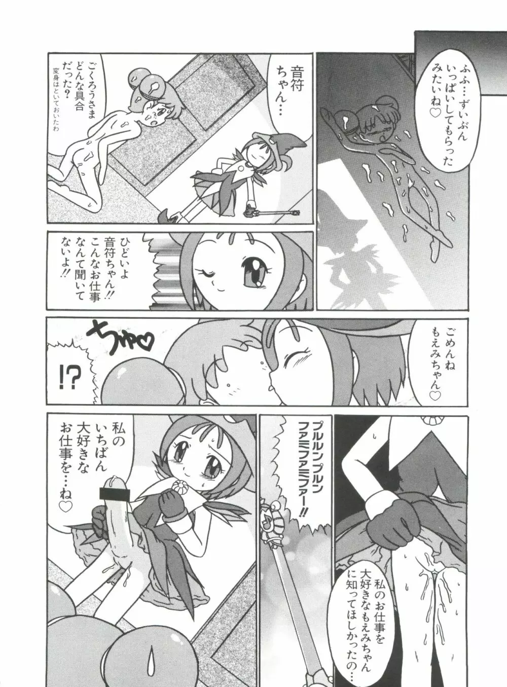 ラブキャラ大全 No.9 Page.143